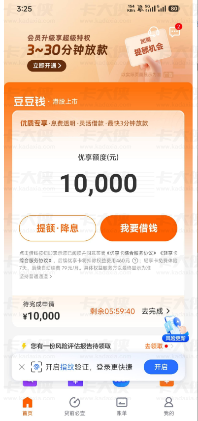 豆豆钱现优享额度最高 10000 元，有效期 9999 天？提现要点与会员退费全解析