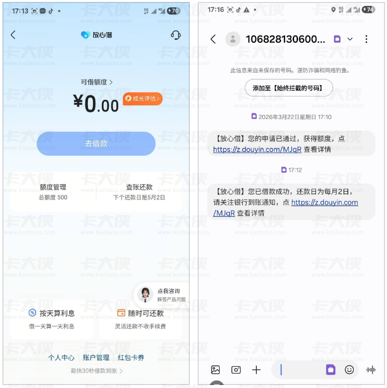 皮皮虾APP入口放心借成功下款 500 元，申请实操细节及资质要求全解析