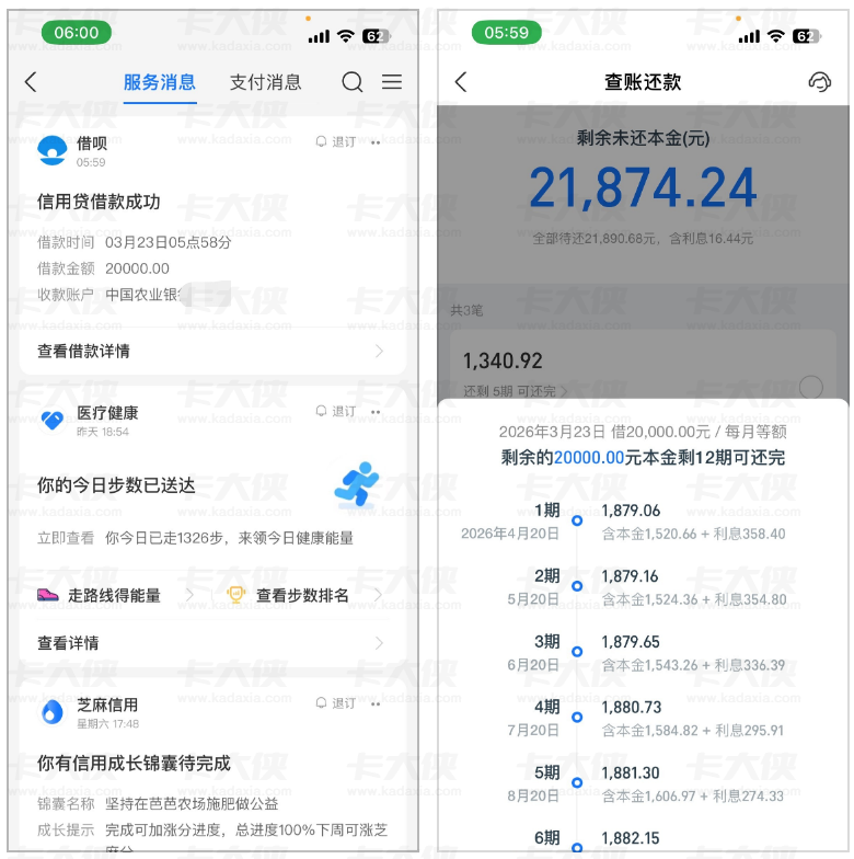借呗 20000 元临时额度成功放款，固定额度申请失败后竟实现秒到账