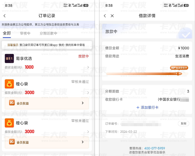宜口袋葡享收到备用额度申请 1000 元成功到账，长银消金资方、放款时效与申请细节全解析