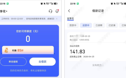宜享花注销重新注册成功下款 1500 元，申请实操及注销细节全解析