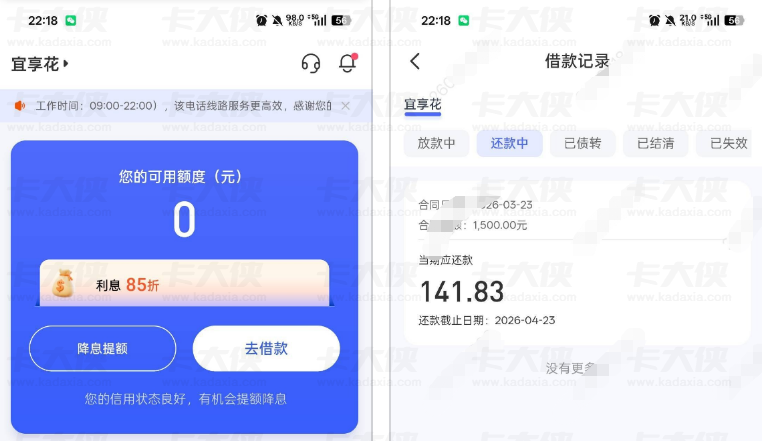 宜享花注销重新注册成功下款 1500 元，申请实操及注销细节全解析