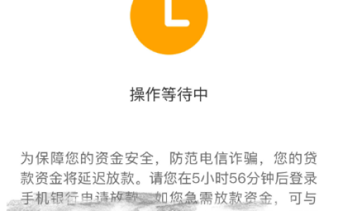 网捷贷签约后显示放款延迟是成功了吗？延迟原因与后续操作细节全指南