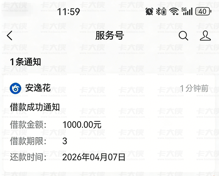 安逸花成功获批 1000 元额度,分 3 期申请放款实操及细节全解析 安逸花成功获批 1000 元额度,分 3 期申请放款实操及细节全解析