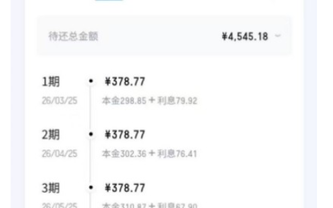 滴滴金融滴水贷还清冻结后再下款 4000 元，总额度 1 万 +，分期还款明细清晰！