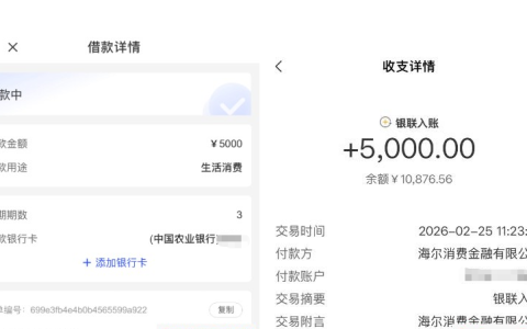 橙心贷成功下款 5000 元，海尔消费金融放款，申请需开通会员费用偏高！