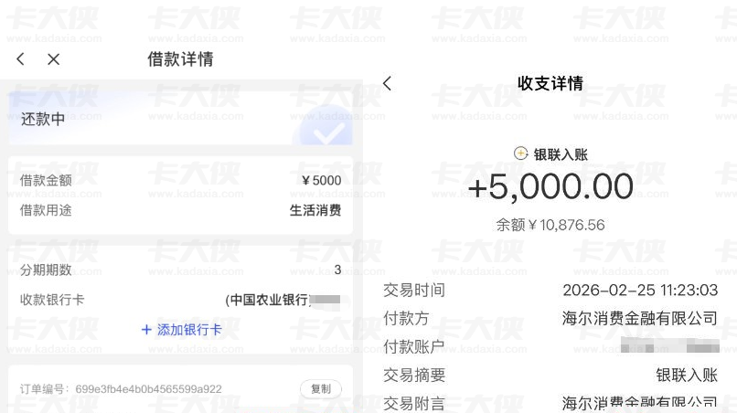 橙心贷成功下款 5000 元，海尔消费金融放款，申请需开通会员费用偏高！