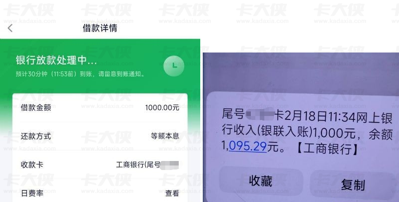 奇富借条循环借款达八笔，再申 1000 元几分钟到账，累计下款超五千七！