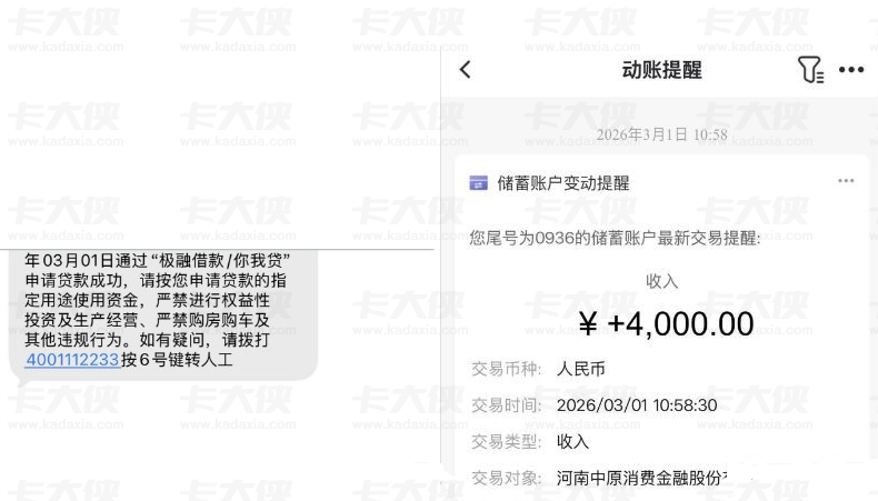你我贷获批 4000 元额度秒到账，匹配中原消费金融放款，邀约申请更易通过！