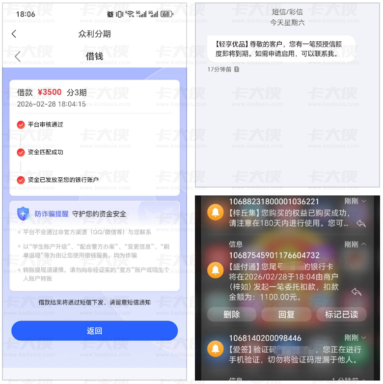 众利分期匹配轻享优品下款实测：3500 额度的费用与还款细节全梳理