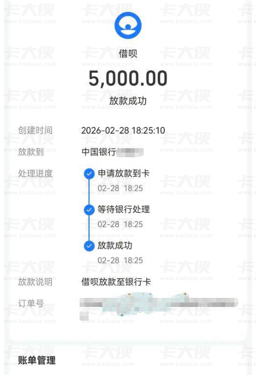 借呗秒开通秒下款 5000 元：资方详情与额度使用心得分享