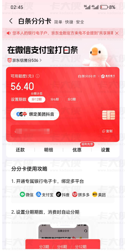 京东白条分分卡开通实测：初始额度仅 100 元，这些提额方法亲测有用