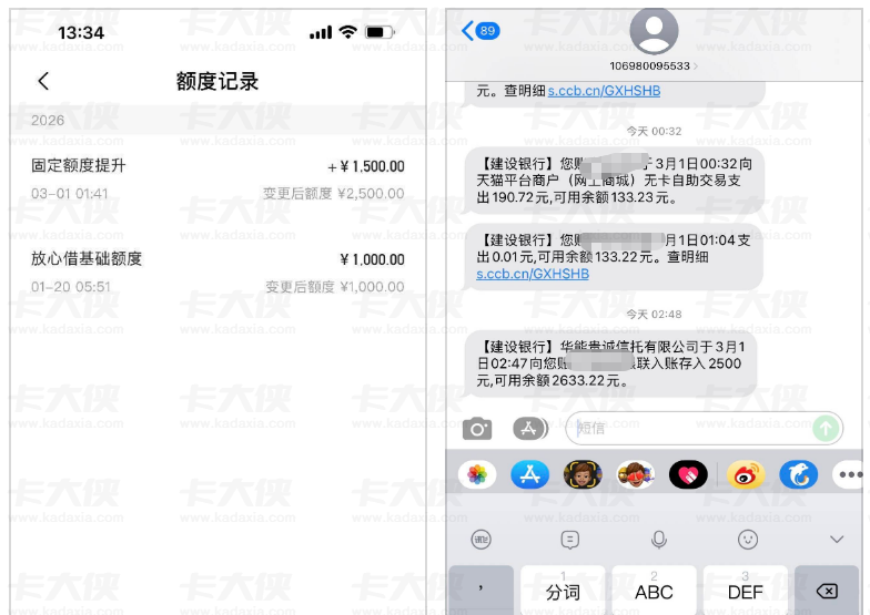 抖音放心借提额实测：重新上传身份证提 1500 元，借 2500 元全程秒到账