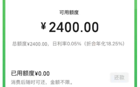 微信分付开通获 2400 额度：无借款入口，这些实用使用方法亲测有效