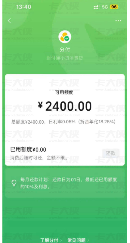 微信分付开通获 2400 额度：无借款入口，这些实用使用方法亲测有效