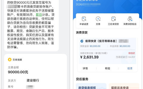 建行快贷实测：征信有代偿仍批 9 万额度，到账细节与还款规则全解析