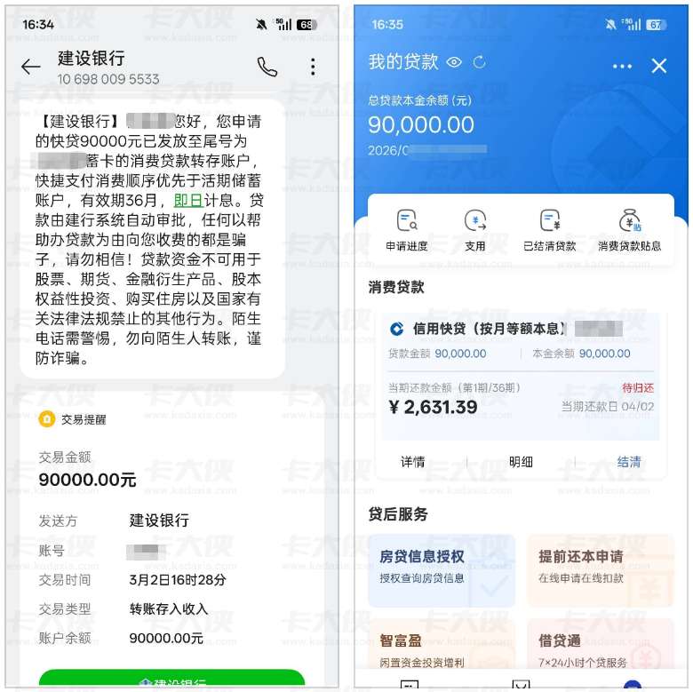 建行快贷实测：征信有代偿仍批 9 万额度，到账细节与还款规则全解析