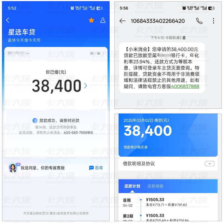 支付宝星选车贷小米消金下款 38400 元：全程线上申请，绿本签收一小时到账