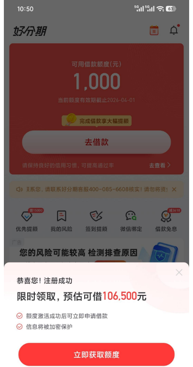 好分期还清后不给借换号注册能下款吗?实测获批 1000 元 好分期还清后不给借换号注册能下款吗?实测获批 1000 元