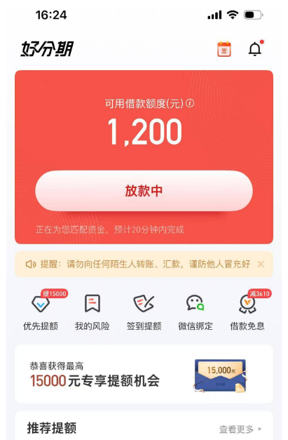 好分期还清复借被拒换号注册能下款吗？实测三分钟到账 1200 元
