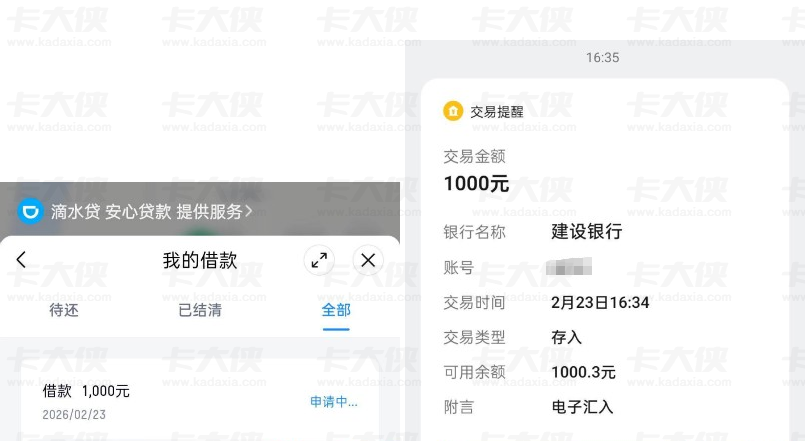 滴滴金融滴水贷实测：征信花也能下款 1000 元，建行 30 分钟内快速到账