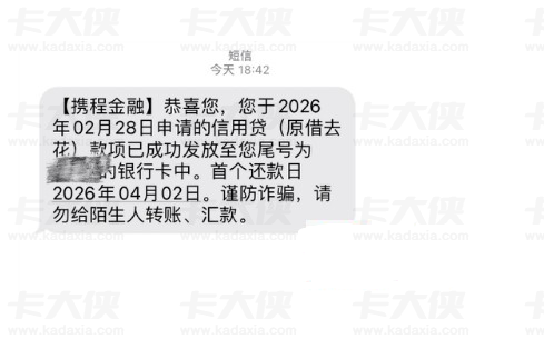 携程消费金融信用贷实测：额度恢复后申请 15000 元，顺利下款到账