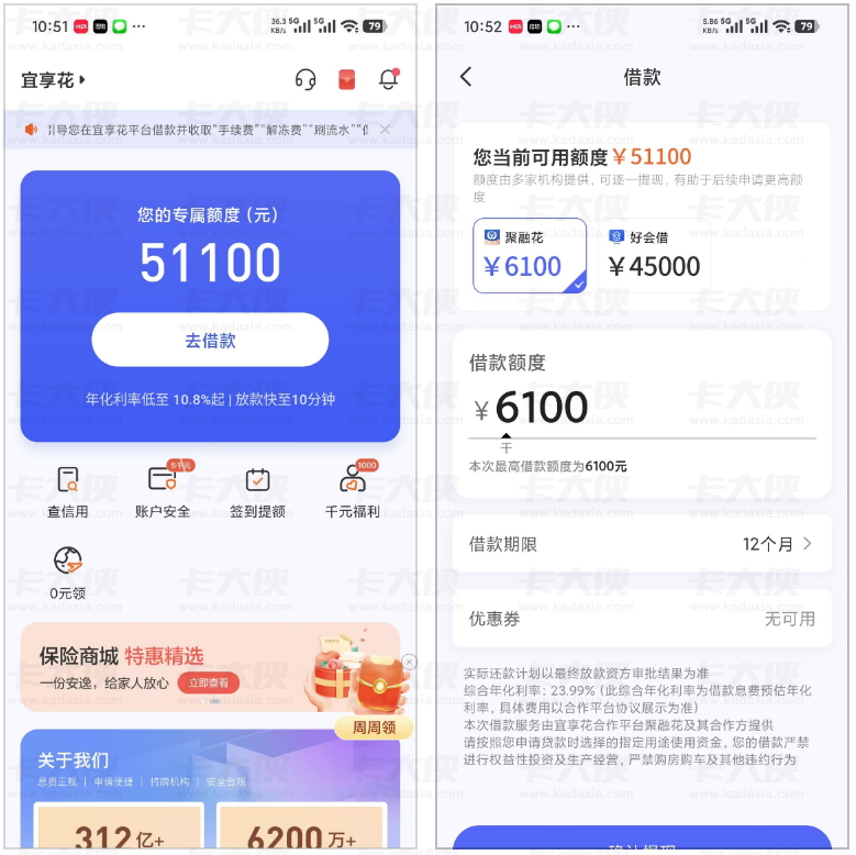 宜享花匹配 51100 元专属额度，对接聚融花实际可借 6100 元：借款规则与细节全梳理