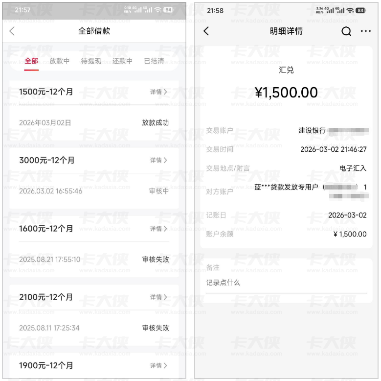 万卡第三方免审核下款 1500 元：12 期还款规则与下款实测细节全解