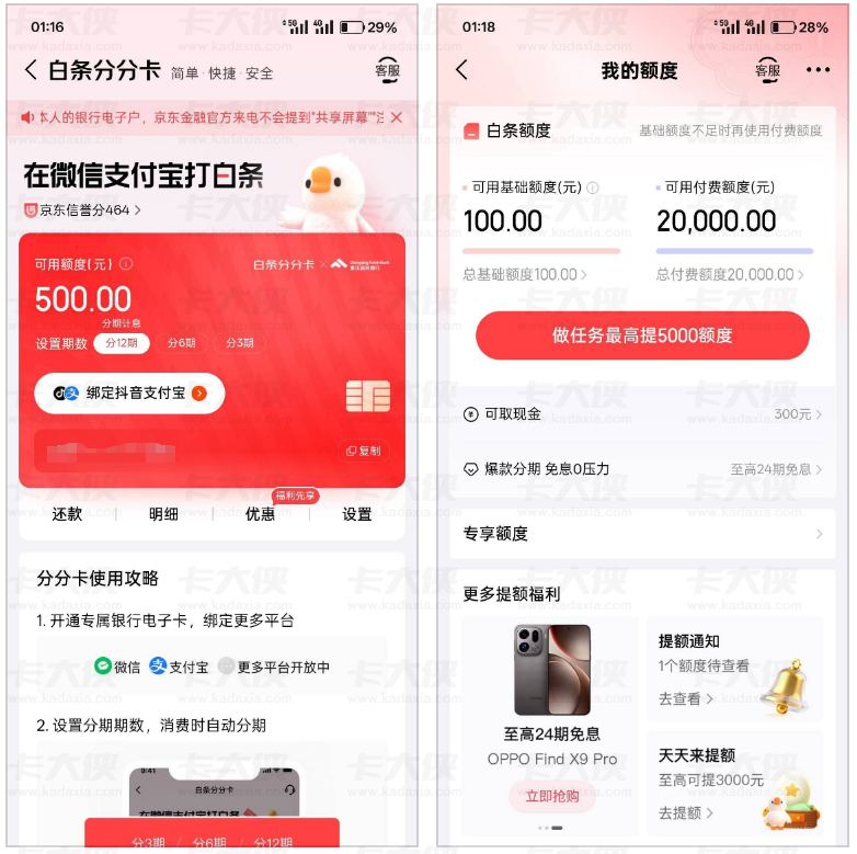 京东白条分分卡开通获 500 额度，付费额度涨至 2 万：使用难题与提额技巧全解析