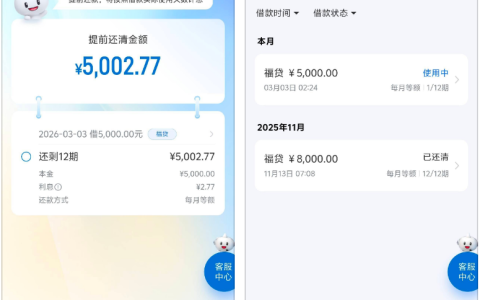 建信消费金融福贷复借成功 5000 元：提前还款消风险提示，借款细节全梳理