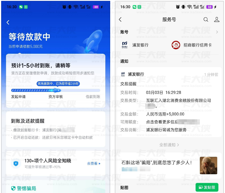 你我贷申请 5000 元顺利下款：此前多次秒拒，本次 10 分钟到账细节全分享