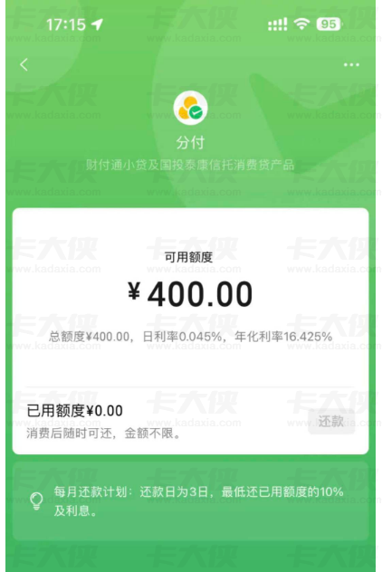 微信分付成功开通仅获 400 额度：额度机制成谜，计息还款规则全梳理