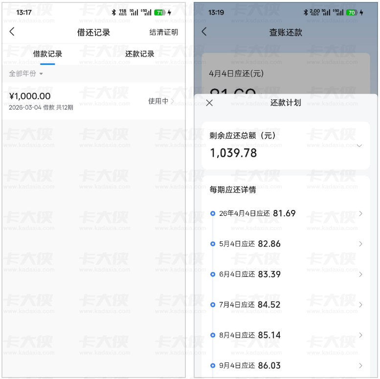 放心借秒下 1000 元：多款平台借款遇阻，12 期还款规则与申贷困境全解析