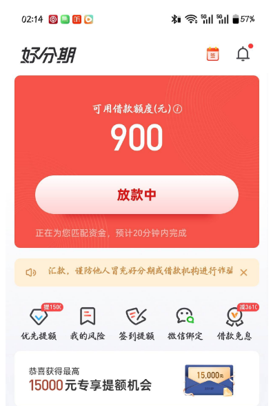 好分期首次申请能出额度吗?实测 900 元快速到账 好分期首次申请能出额度吗?实测 900 元快速到账