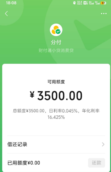 微信分付额度有固定调整周期吗？怎么提额更高效？