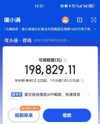 度小满金融是正规合法的平台吗？持牌经营合规靠谱