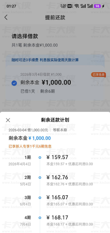 抖音放心借成功开通下款 1000 元：享 6 期免息福利，还获 30 元红包奖励
