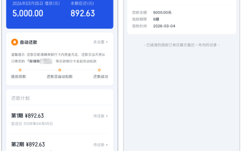 你我贷申请 5000 元顺利下款：申请到放款不足一天，6 期还款规则全梳理