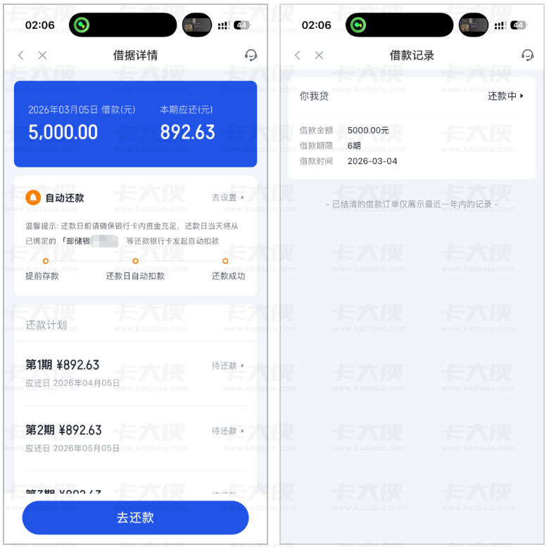 你我贷申请 5000 元顺利下款：申请到放款不足一天，6 期还款规则全梳理