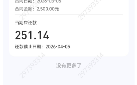 宜享花成功下款 2500 元：银联入账快速到账，首期还款明细全梳理