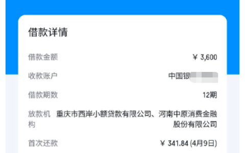滴滴滴水贷复借 3600 元成功：双资方匹配放款，12 期还款明细全解析