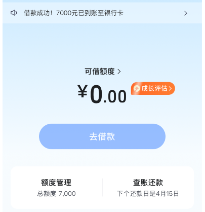 放心借随便点一下能成功下款吗？实测 7000 元额度顺利到账