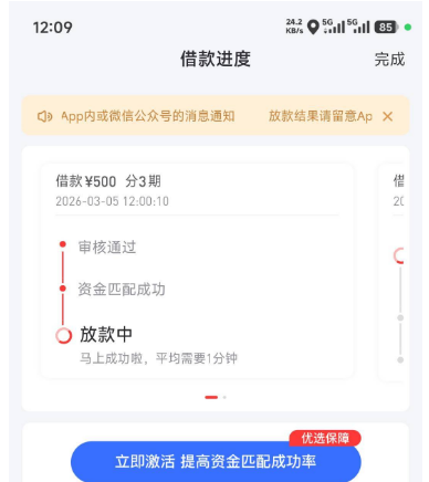 好分期陕西长银资方能顺利下款吗？实测 500 元 3 期十分钟到账