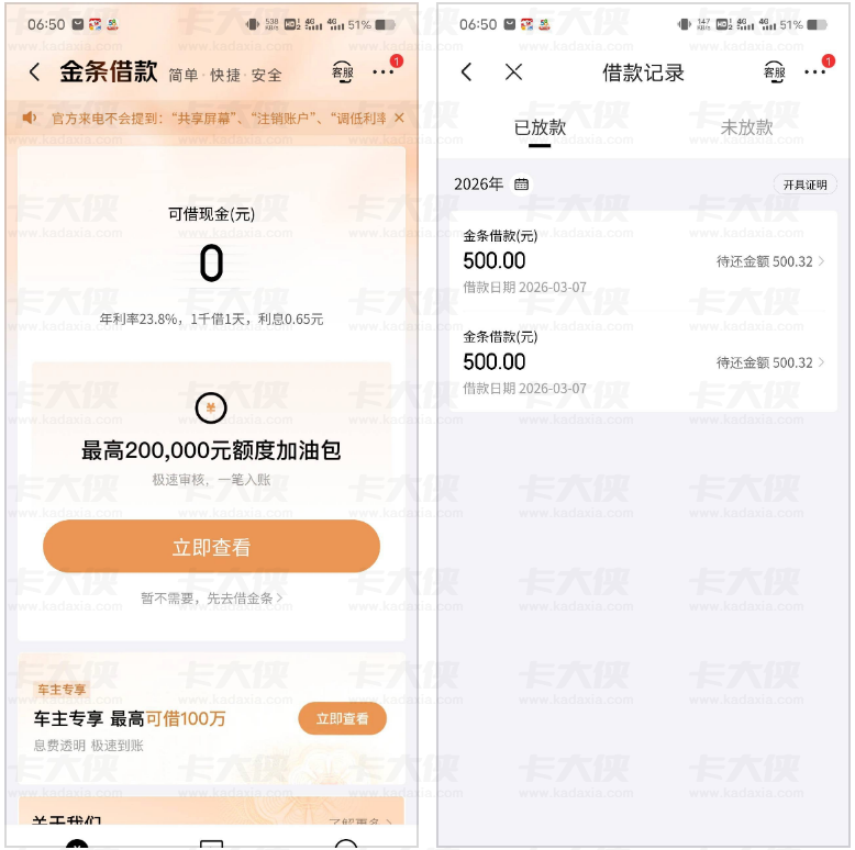 京东金条成功下款 1000 元：长期无额度终获批，小额借款细节全梳理
