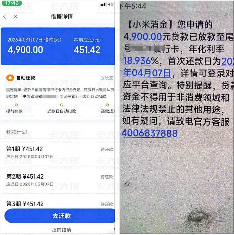 你我贷刷新 4900 元额度成功下款：开黑卡放款，18.936% 年化还款明细全解析