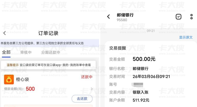 橙心袋有额度屡申被拒，短信提醒后试借 500 元到账