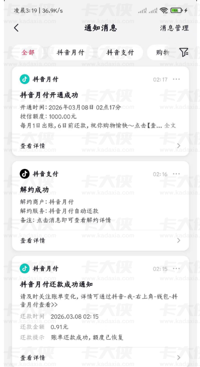 抖音月付 500 额度被封且有逾期，还清后重开获批 1000 额度：解封重开经验解析
