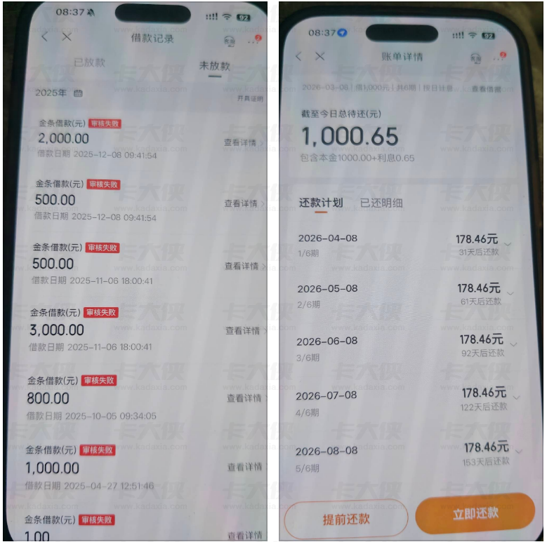 京东金条黑屋数月额度从 7000 降 1000，终成功秒下款：6 期还款细节全解析