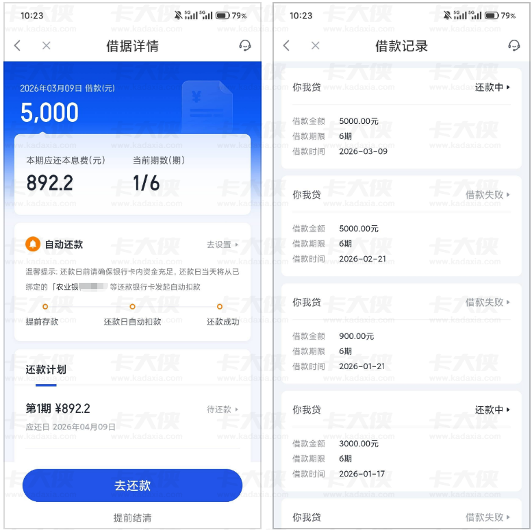 你我贷匹配湖北消费金融下款 5000 元：6 期还款明细公布，征信有瑕疵也成功放款