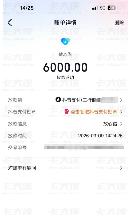 抖音放心借秒下款 6000 元：继借呗后再获额度，负债周转迎来喘息期